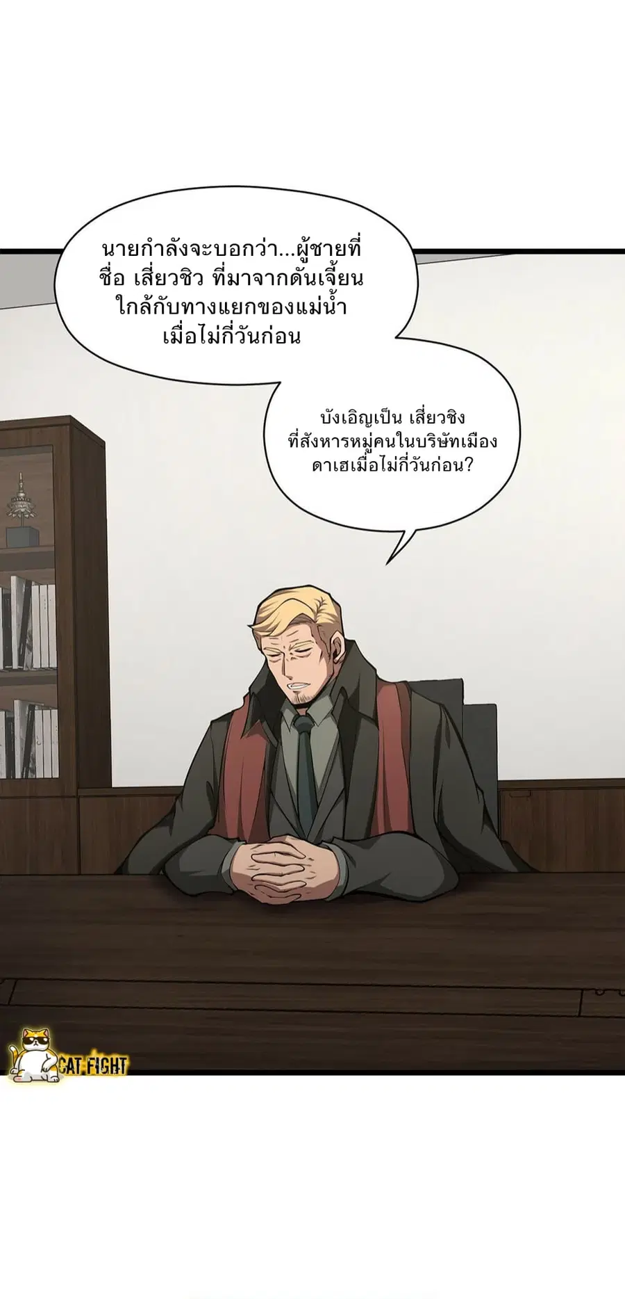I Have to Be a Monster ตอนที่ 27 หน้า 3