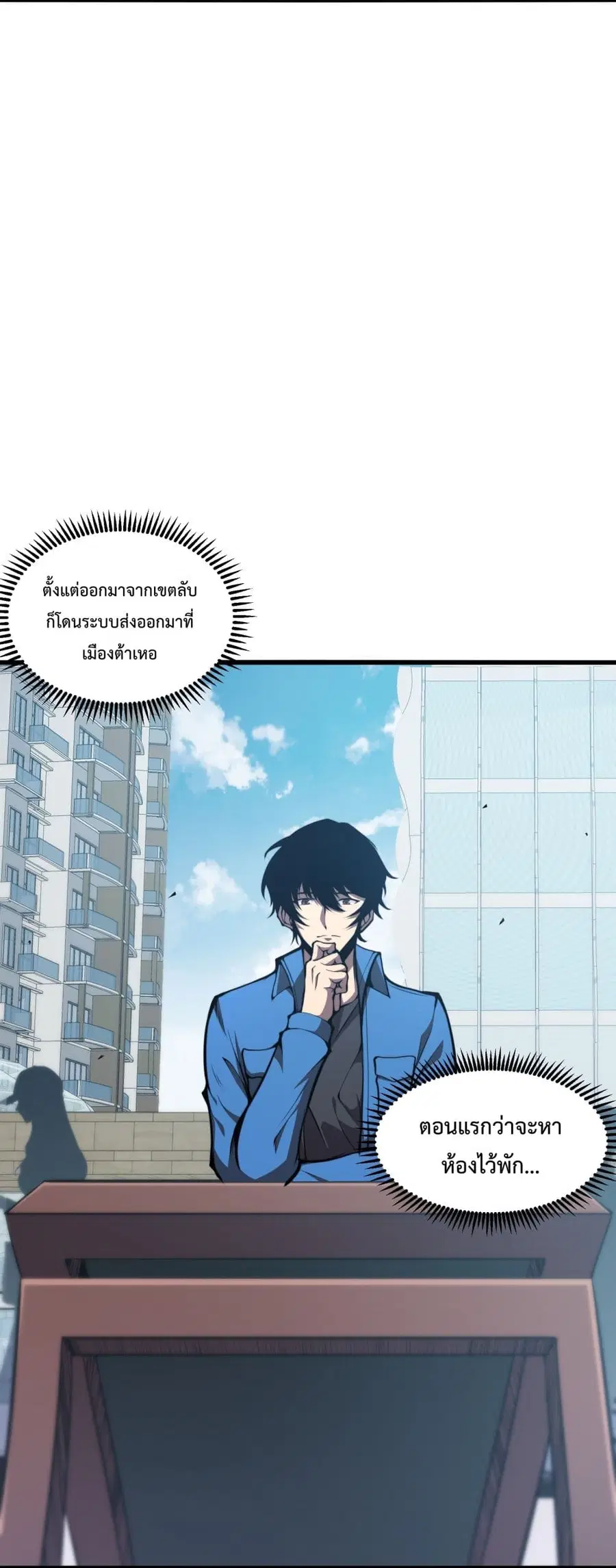I Have to Be a Monster ตอนที่ 6 หน้า 3