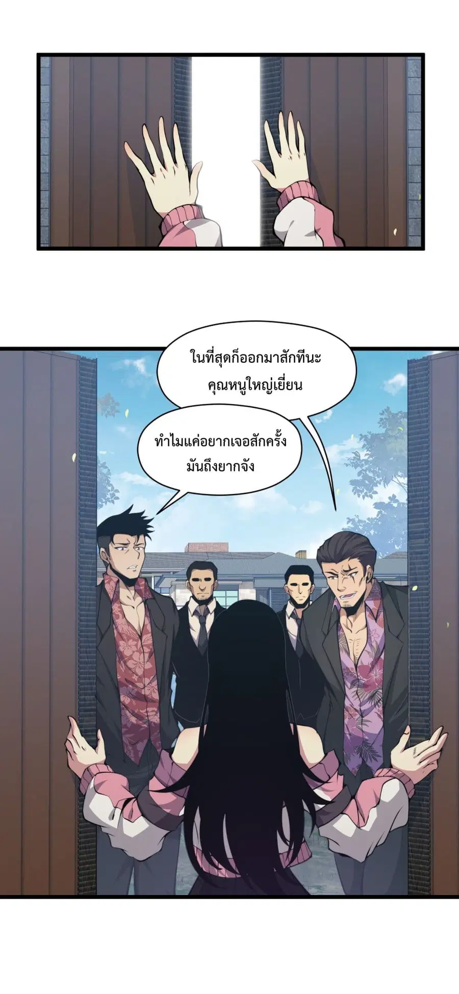 I Have to Be a Monster ตอนที่ 7 หน้า 3