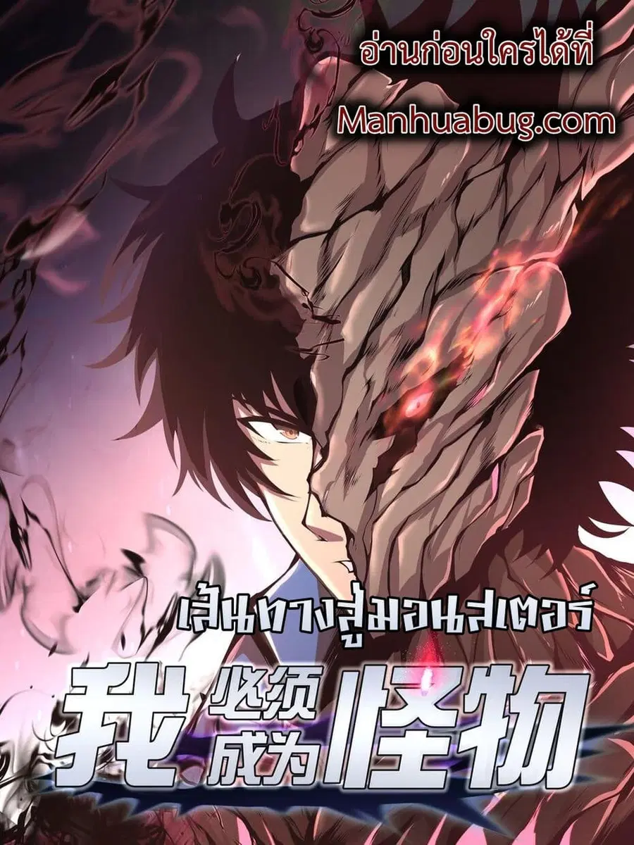 I Have to Be a Monster ตอนที่ 8 หน้า 1