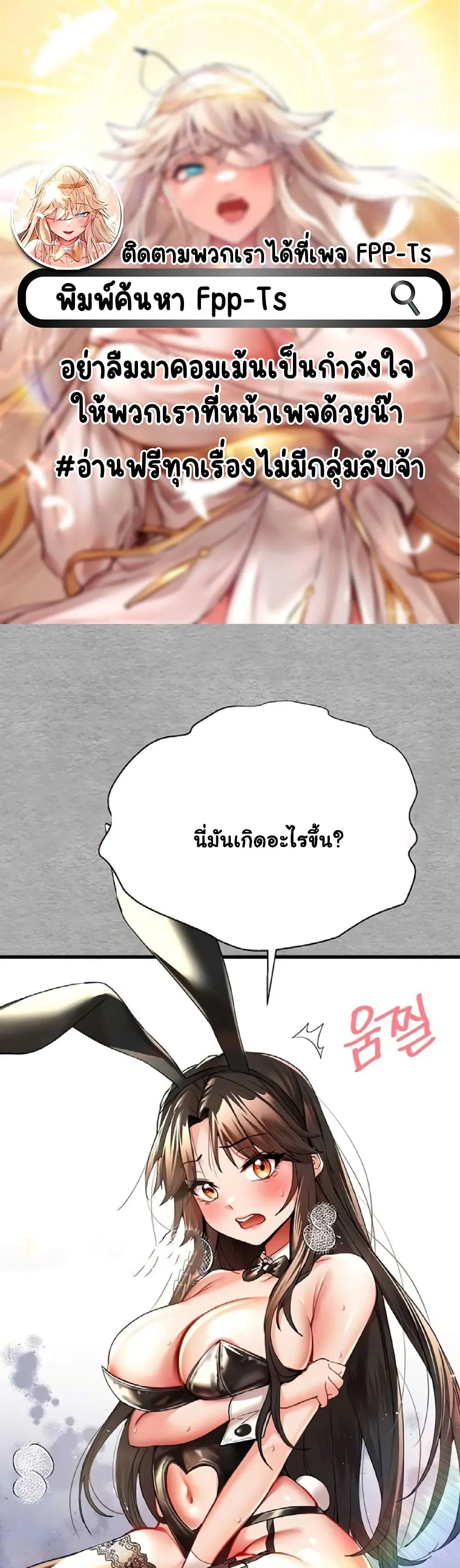 I Have To Sleep With A Stranger? ตอนที่ 10 หน้า 1