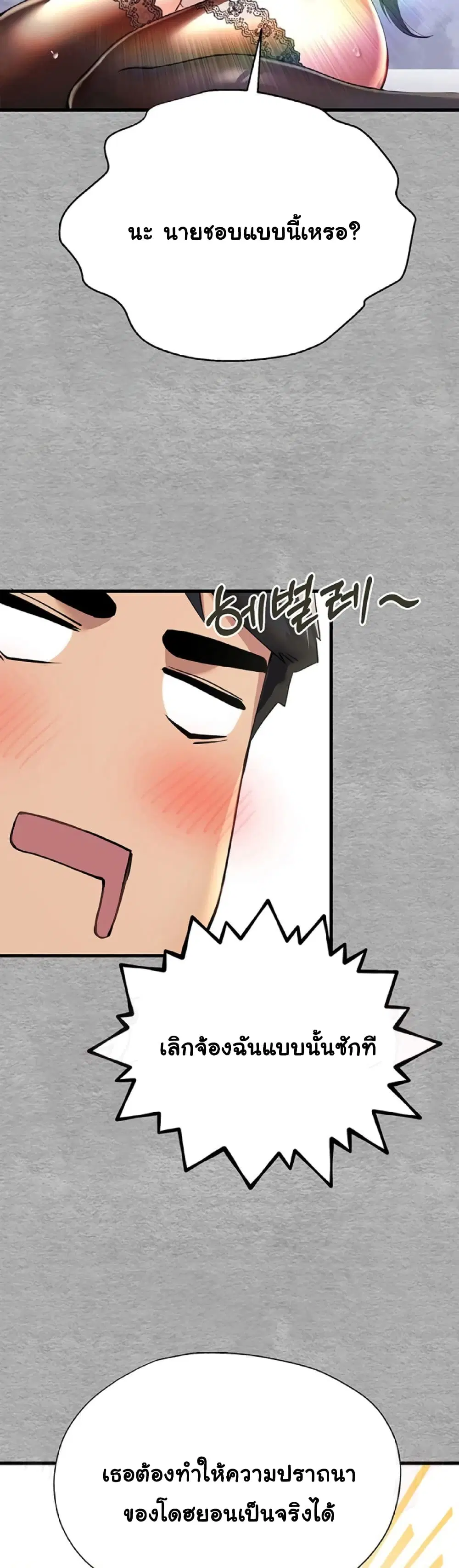 I Have To Sleep With A Stranger? ตอนที่ 10 หน้า 2