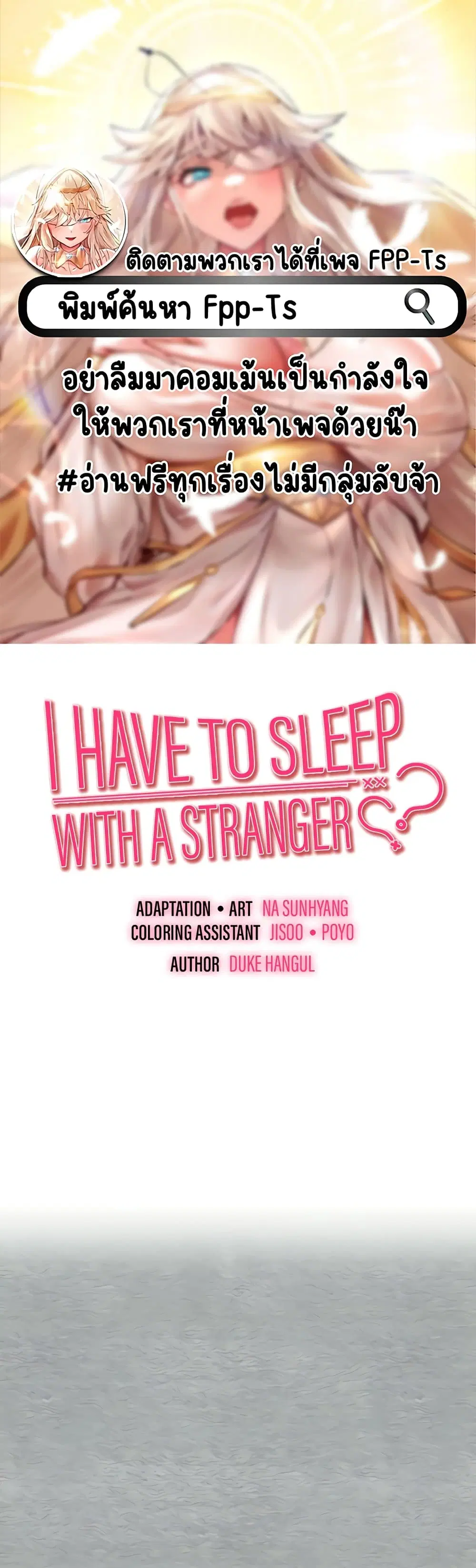 I Have To Sleep With A Stranger? ตอนที่ 11 หน้า 1