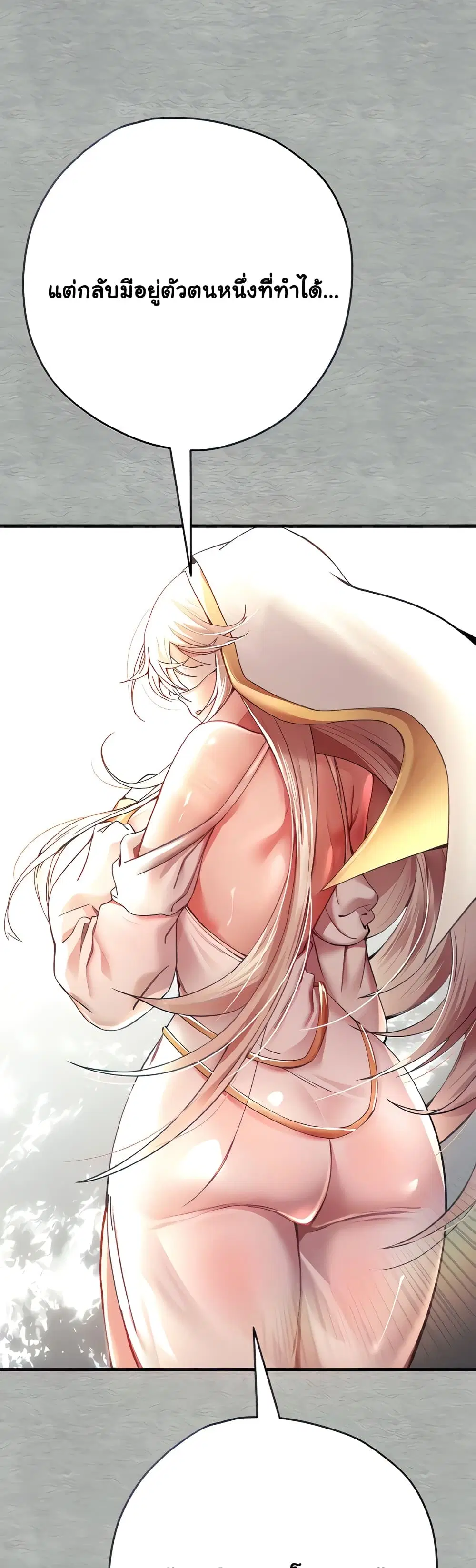 I Have To Sleep With A Stranger? ตอนที่ 11 หน้า 3