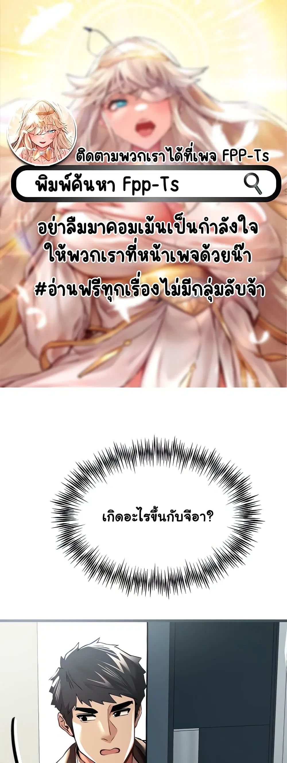I Have To Sleep With A Stranger? ตอนที่ 12 หน้า 1
