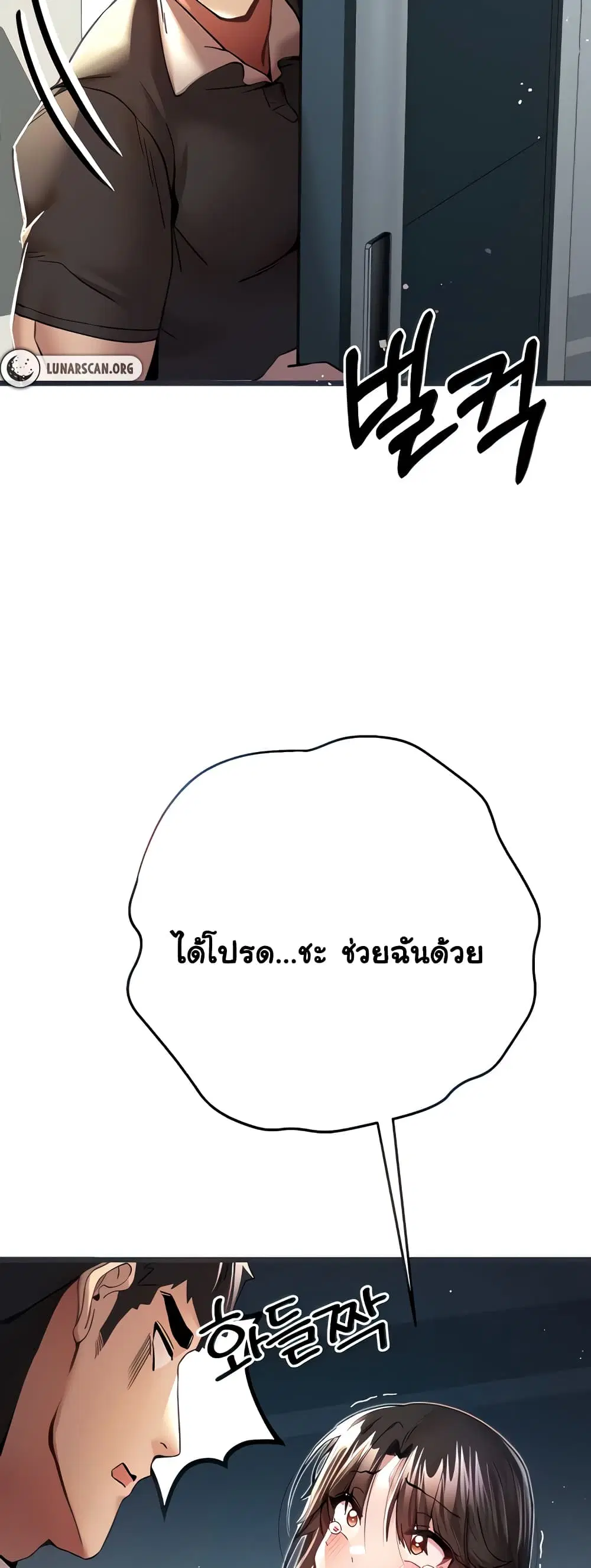 I Have To Sleep With A Stranger? ตอนที่ 12 หน้า 2