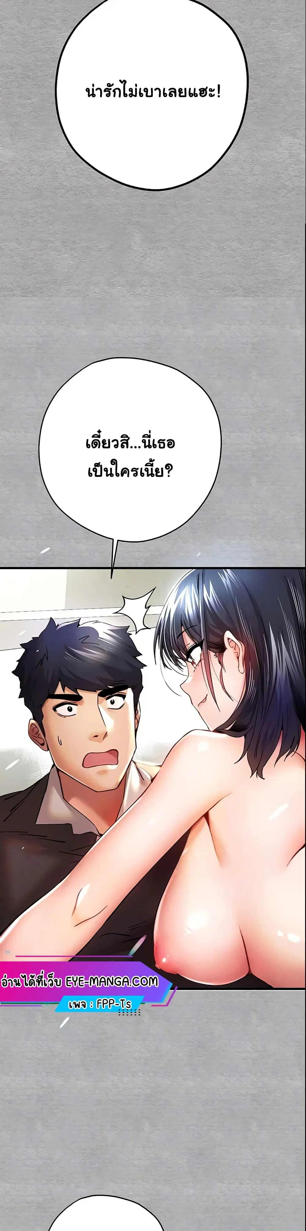 I Have To Sleep With A Stranger? ตอนที่ 13 หน้า 3