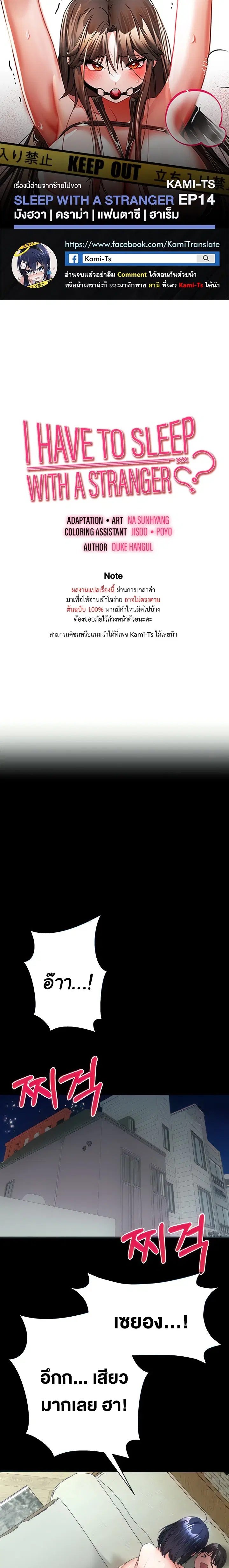 I Have To Sleep With A Stranger? ตอนที่ 14 หน้า 1