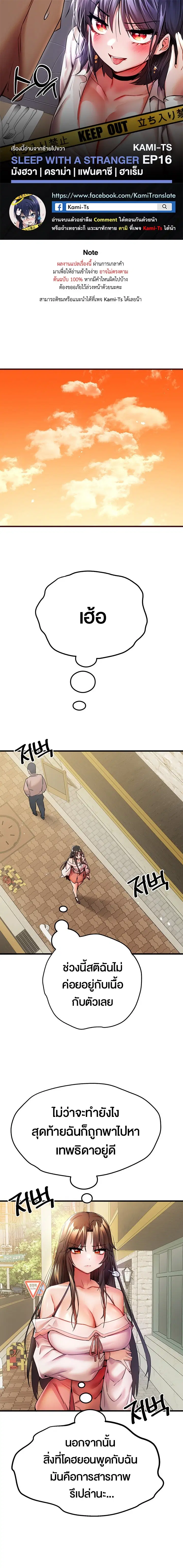 I Have To Sleep With A Stranger? ตอนที่ 16 หน้า 1