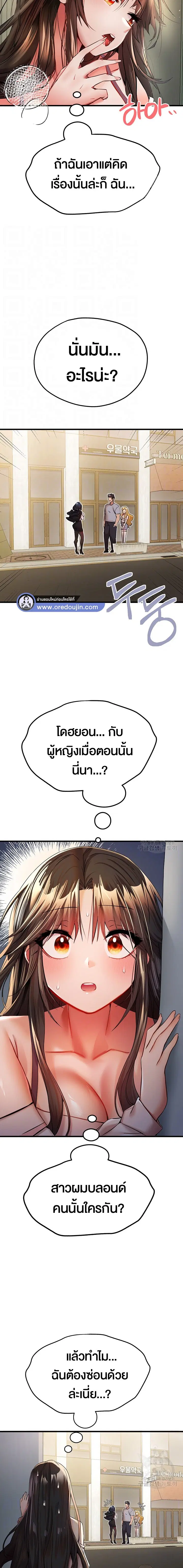 I Have To Sleep With A Stranger? ตอนที่ 16 หน้า 3