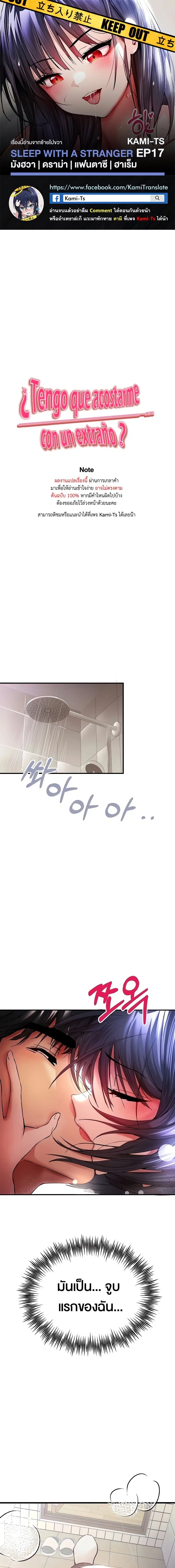 I Have To Sleep With A Stranger? ตอนที่ 17 หน้า 1