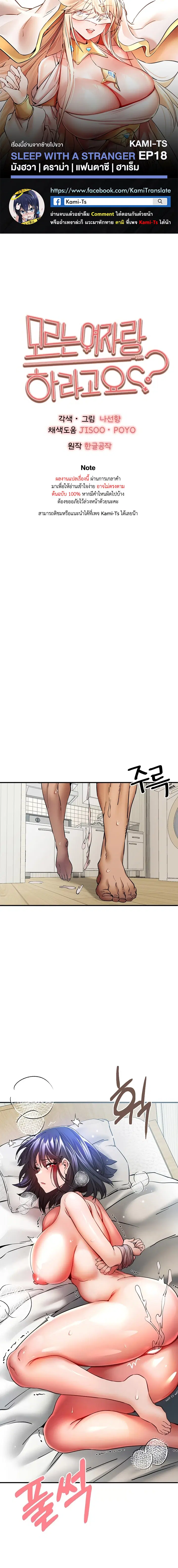 I Have To Sleep With A Stranger? ตอนที่ 18 หน้า 1