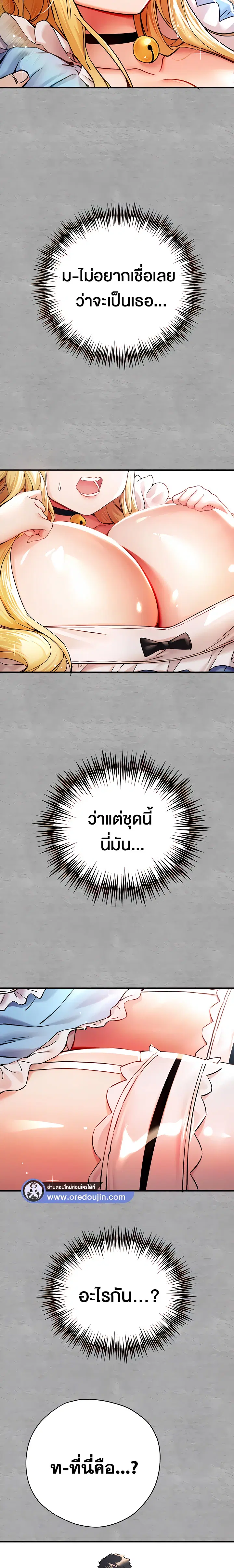 I Have To Sleep With A Stranger? ตอนที่ 19 หน้า 2