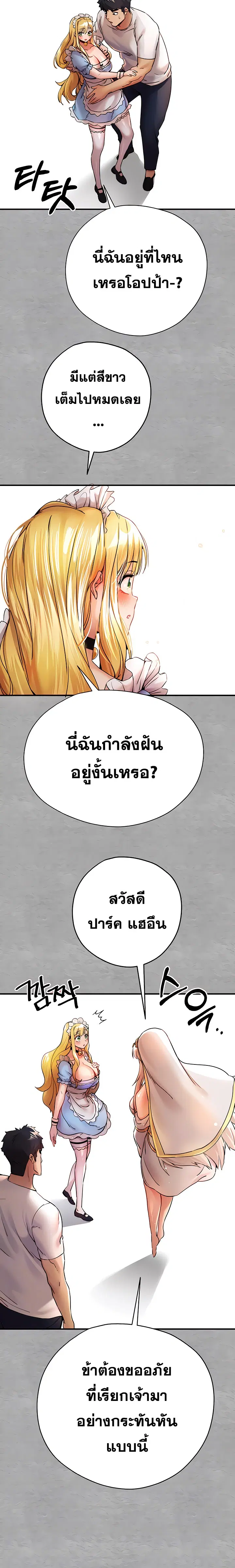 I Have To Sleep With A Stranger? ตอนที่ 19 หน้า 3