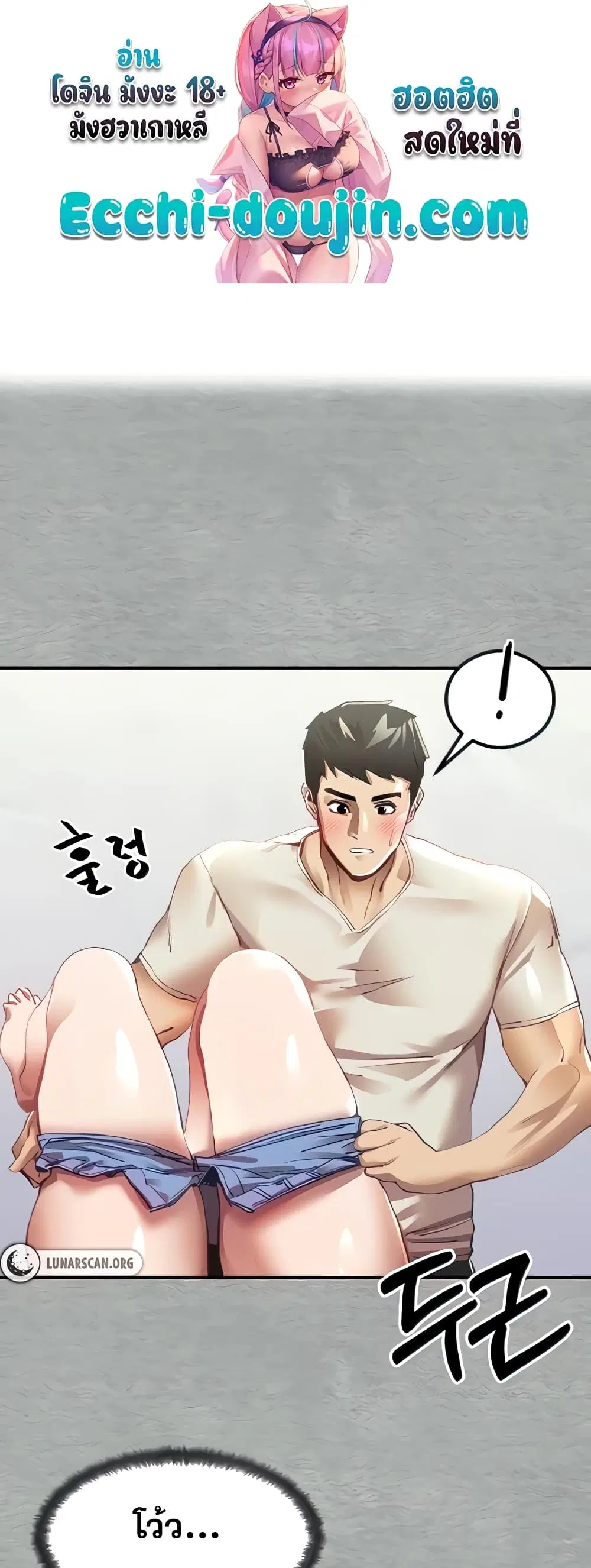 I Have To Sleep With A Stranger? ตอนที่ 2 หน้า 1