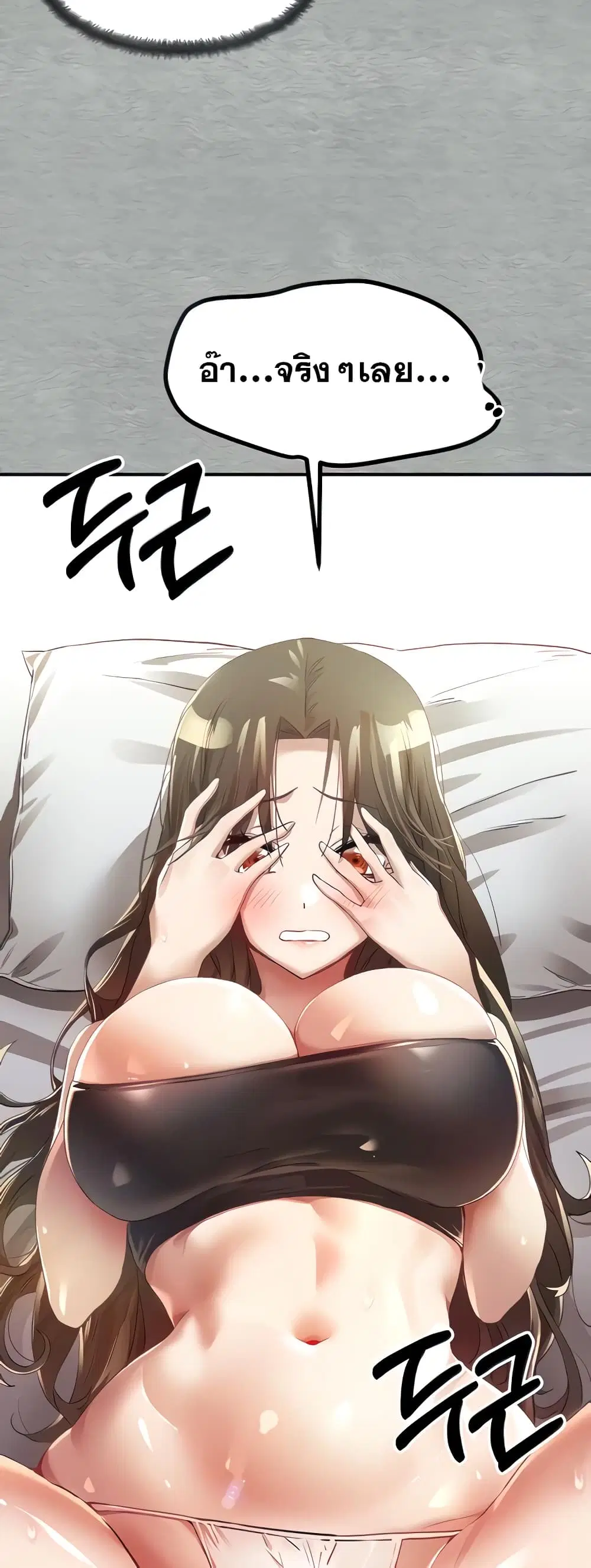I Have To Sleep With A Stranger? ตอนที่ 2 หน้า 2