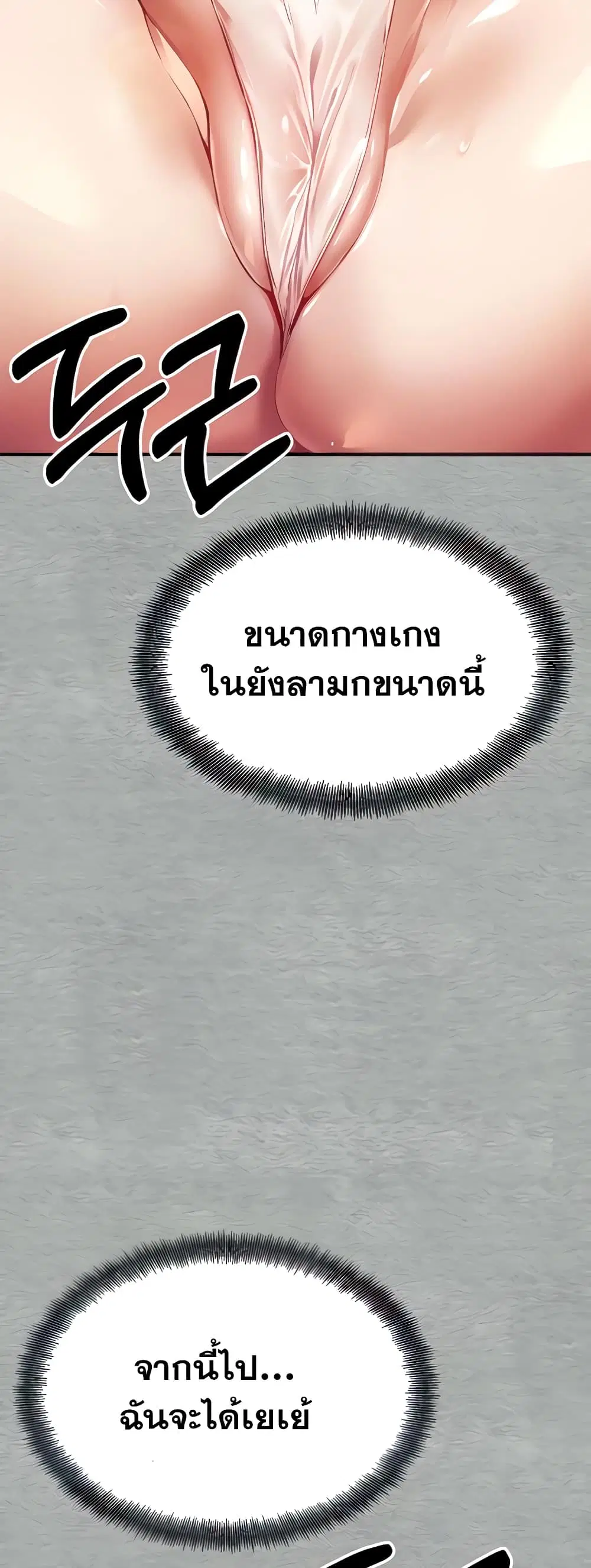 I Have To Sleep With A Stranger? ตอนที่ 2 หน้า 3