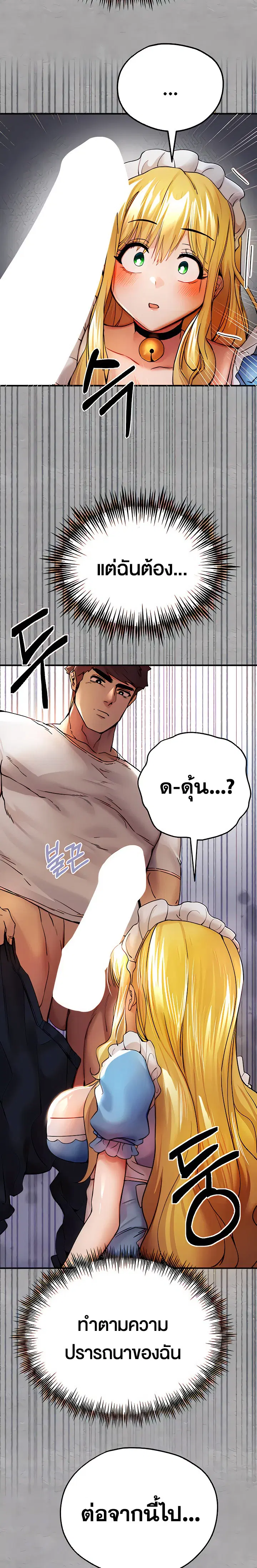 I Have To Sleep With A Stranger? ตอนที่ 20 หน้า 2