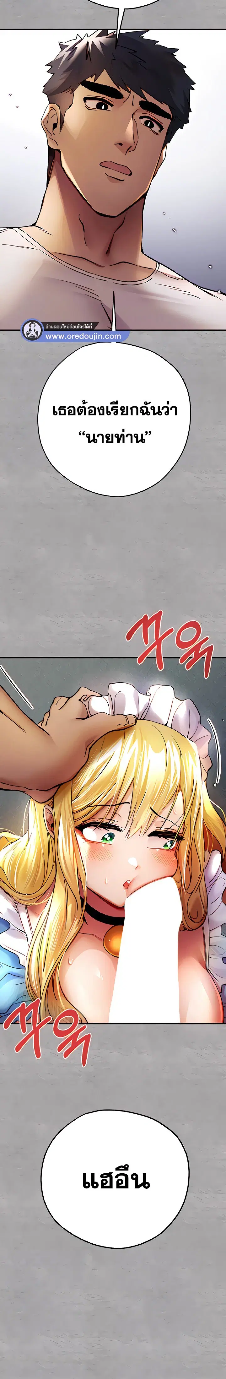 I Have To Sleep With A Stranger? ตอนที่ 20 หน้า 3