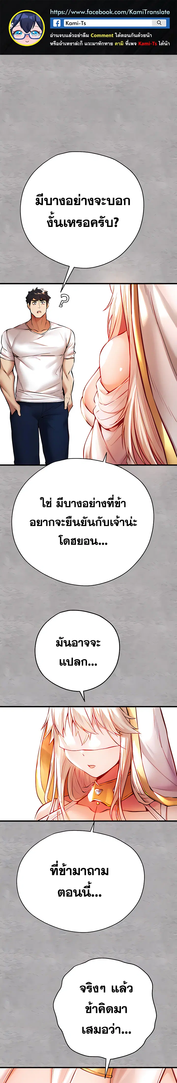I Have To Sleep With A Stranger? ตอนที่ 22 หน้า 1