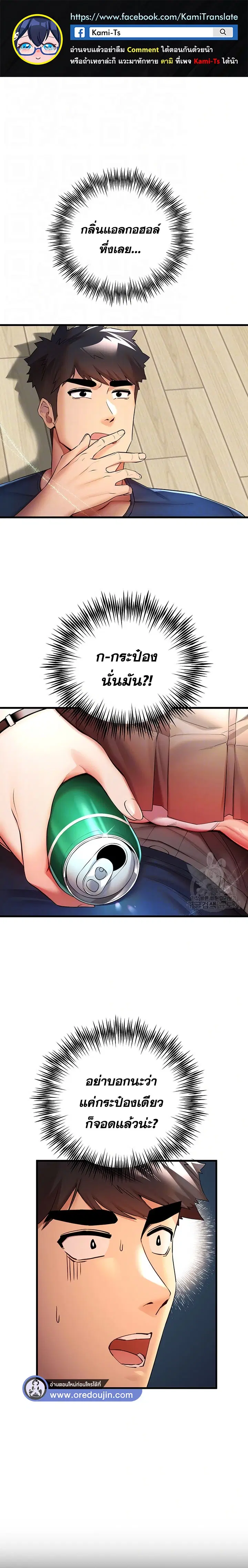 I Have To Sleep With A Stranger? ตอนที่ 23 หน้า 1