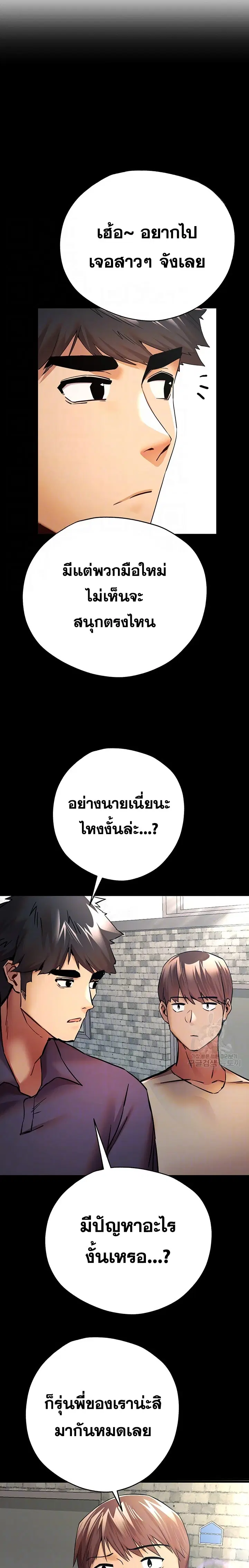 I Have To Sleep With A Stranger? ตอนที่ 23 หน้า 2