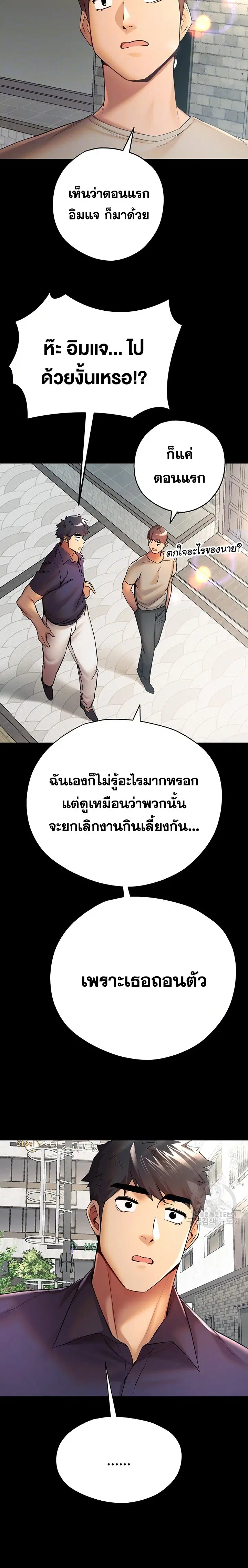 I Have To Sleep With A Stranger? ตอนที่ 23 หน้า 3