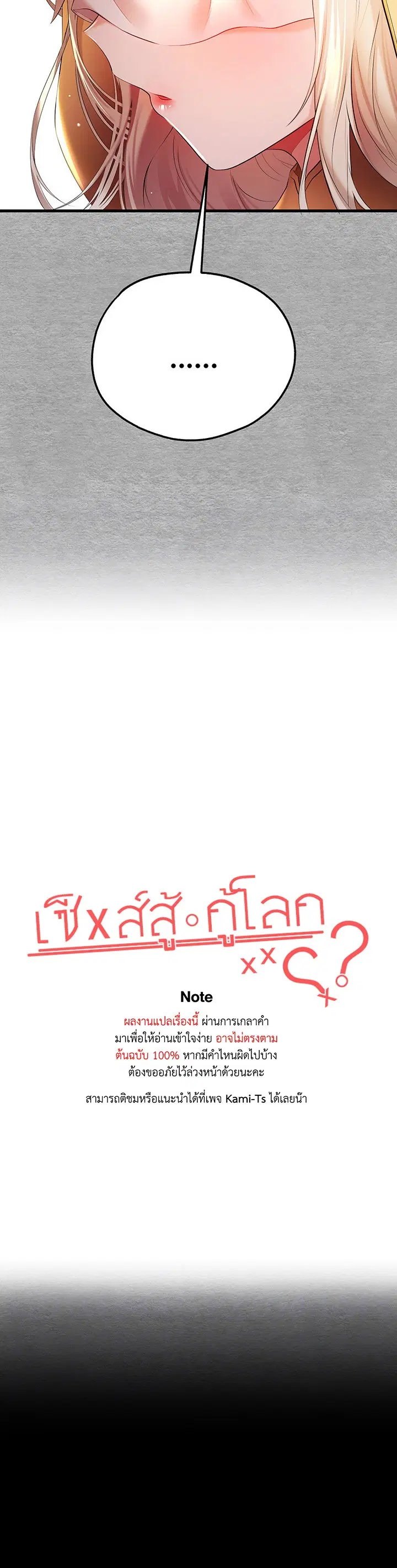 I Have To Sleep With A Stranger? ตอนที่ 25 หน้า 2