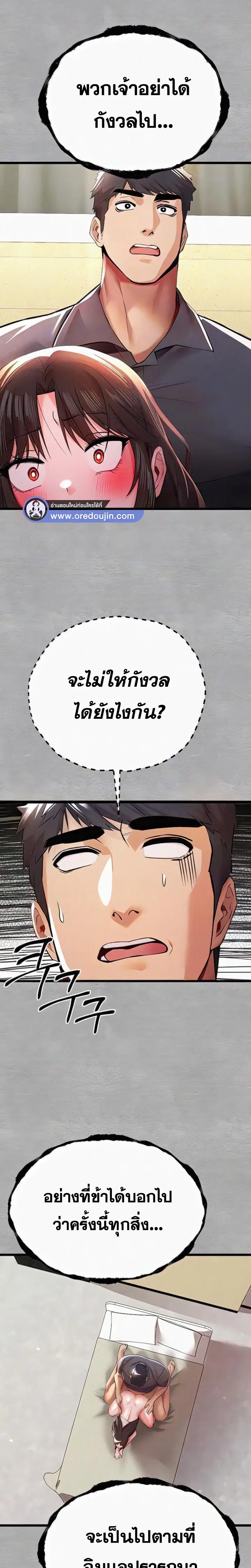 I Have To Sleep With A Stranger? ตอนที่ 27 หน้า 3