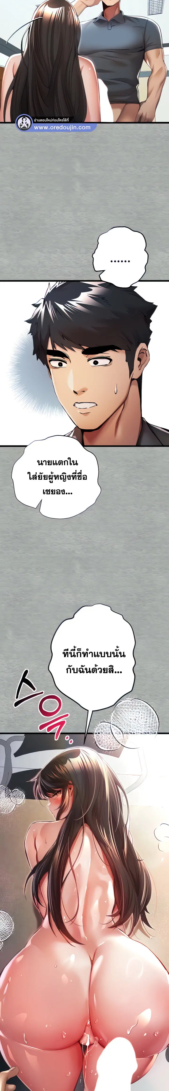 I Have To Sleep With A Stranger? ตอนที่ 28 หน้า 2