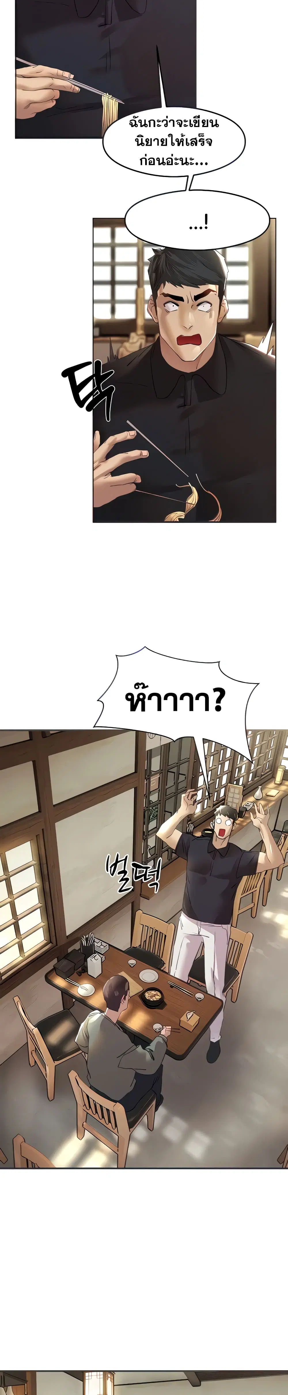 I Have To Sleep With A Stranger? ตอนที่ 3 หน้า 2