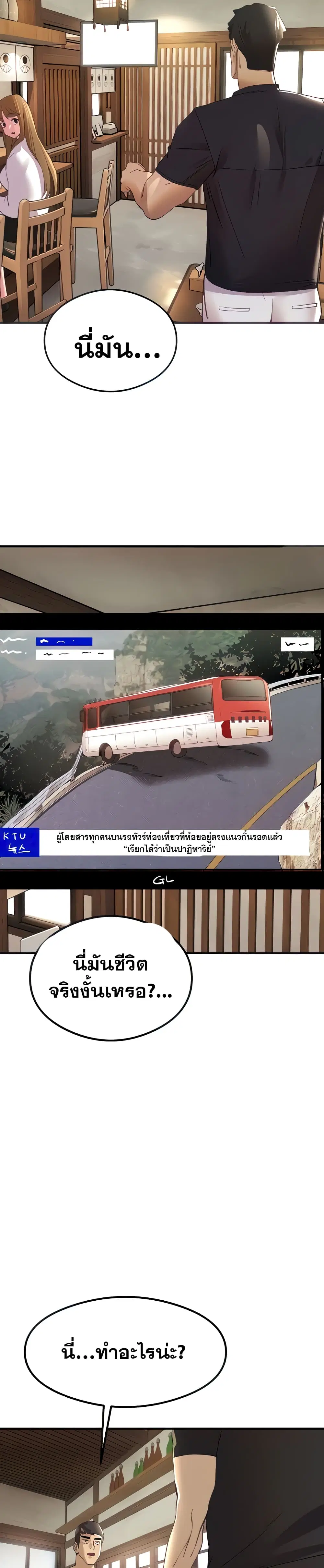 I Have To Sleep With A Stranger? ตอนที่ 3 หน้า 3