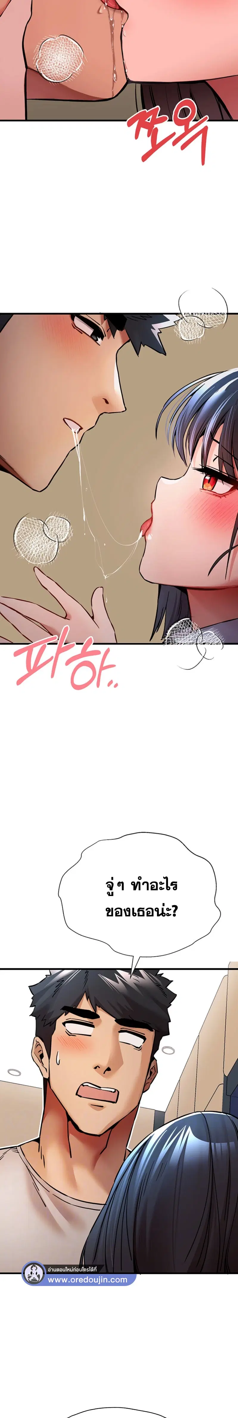 I Have To Sleep With A Stranger? ตอนที่ 30 หน้า 2