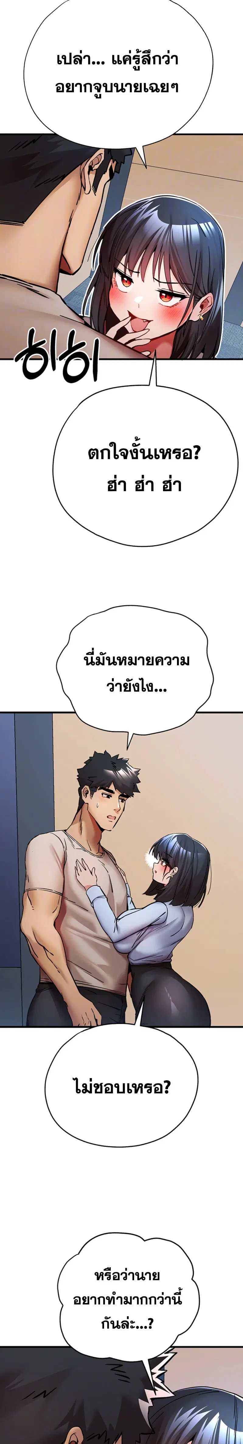 I Have To Sleep With A Stranger? ตอนที่ 30 หน้า 3
