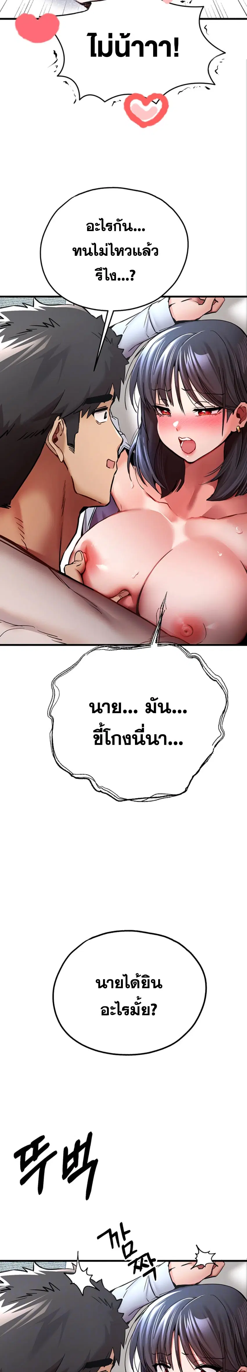 I Have To Sleep With A Stranger? ตอนที่ 31 หน้า 2