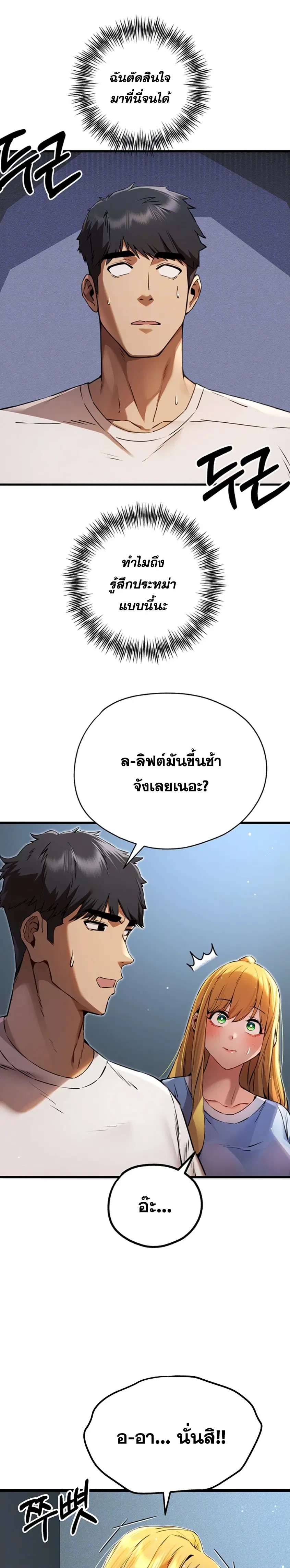 I Have To Sleep With A Stranger? ตอนที่ 35 หน้า 2