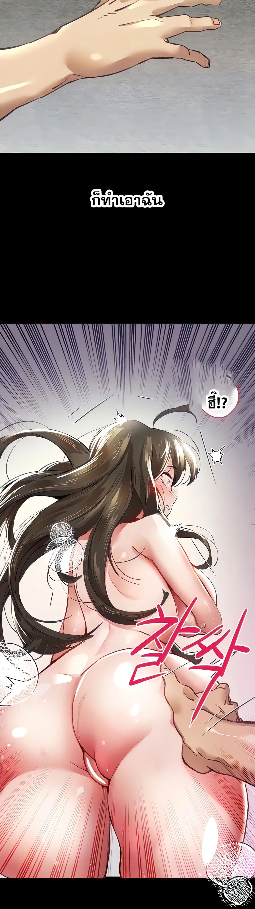 I Have To Sleep With A Stranger? ตอนที่ 4 หน้า 2