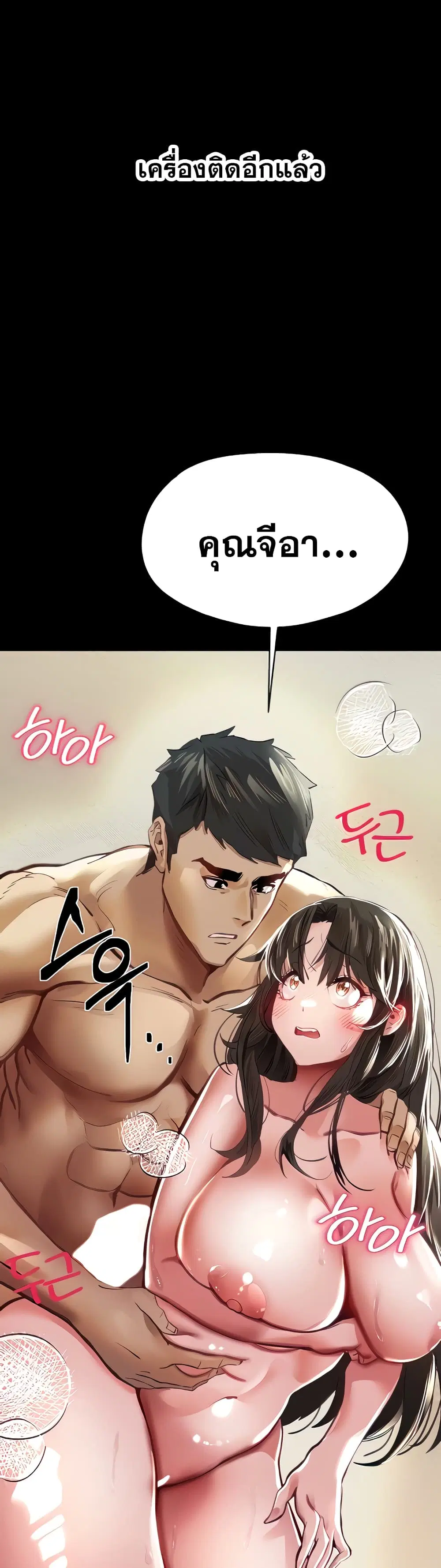 I Have To Sleep With A Stranger? ตอนที่ 4 หน้า 3