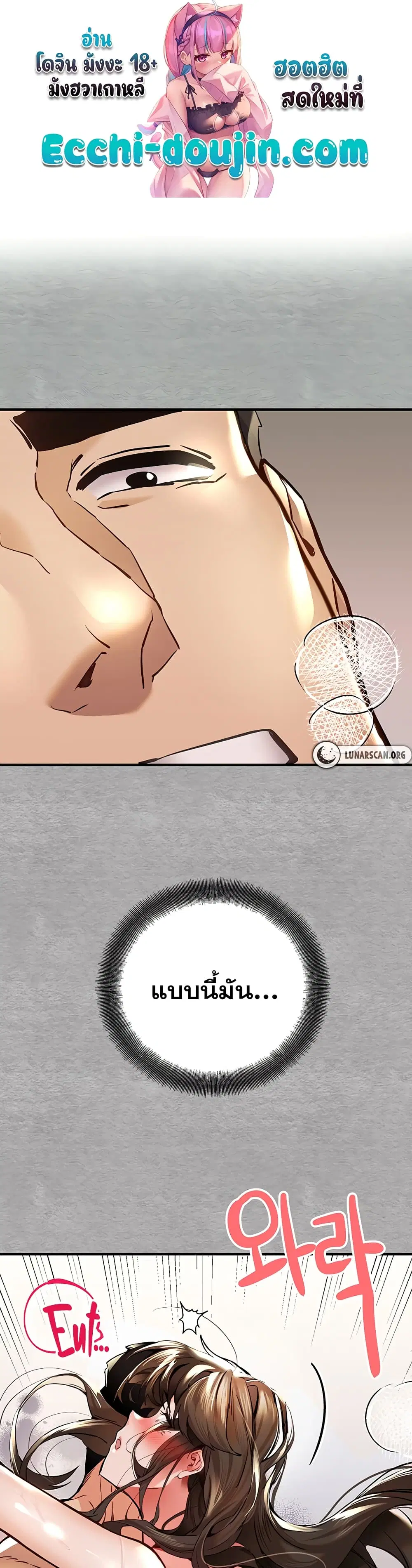I Have To Sleep With A Stranger? ตอนที่ 5 หน้า 1