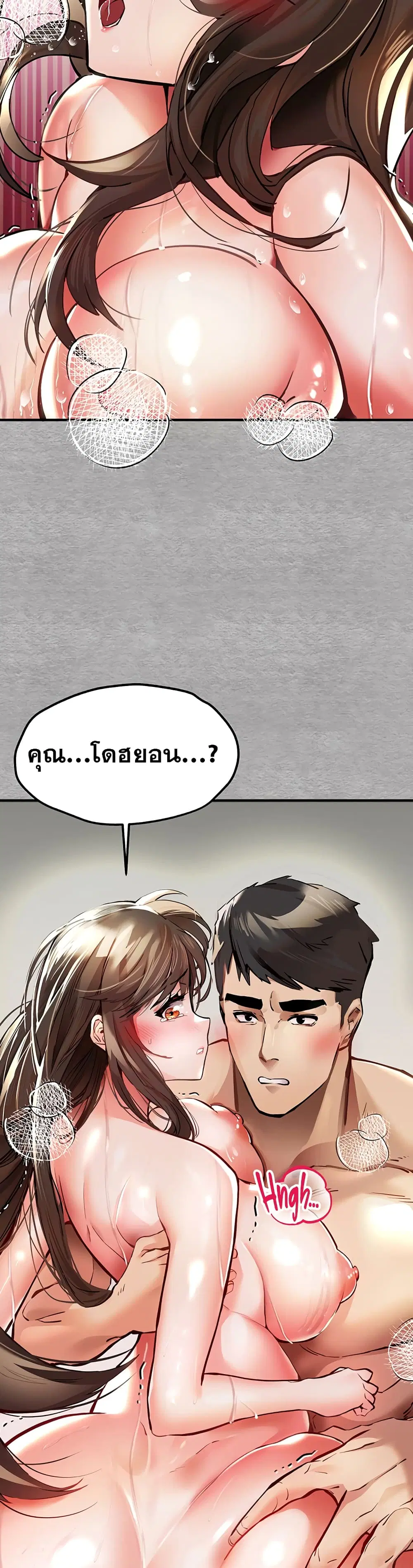 I Have To Sleep With A Stranger? ตอนที่ 5 หน้า 3
