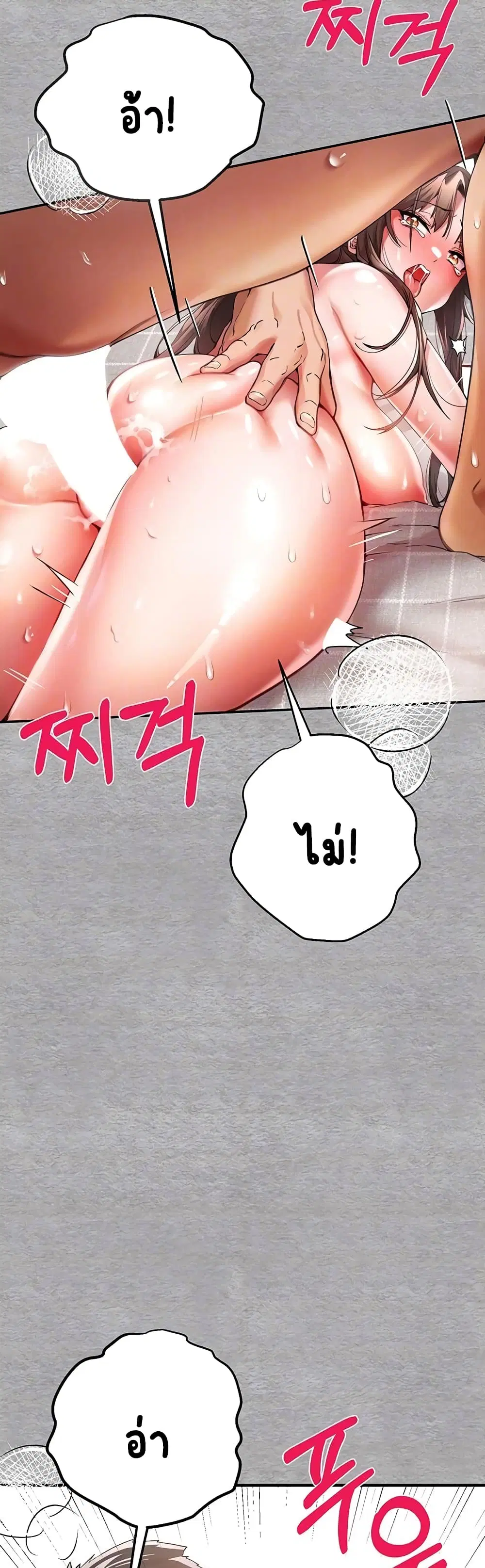 I Have To Sleep With A Stranger? ตอนที่ 8 หน้า 2