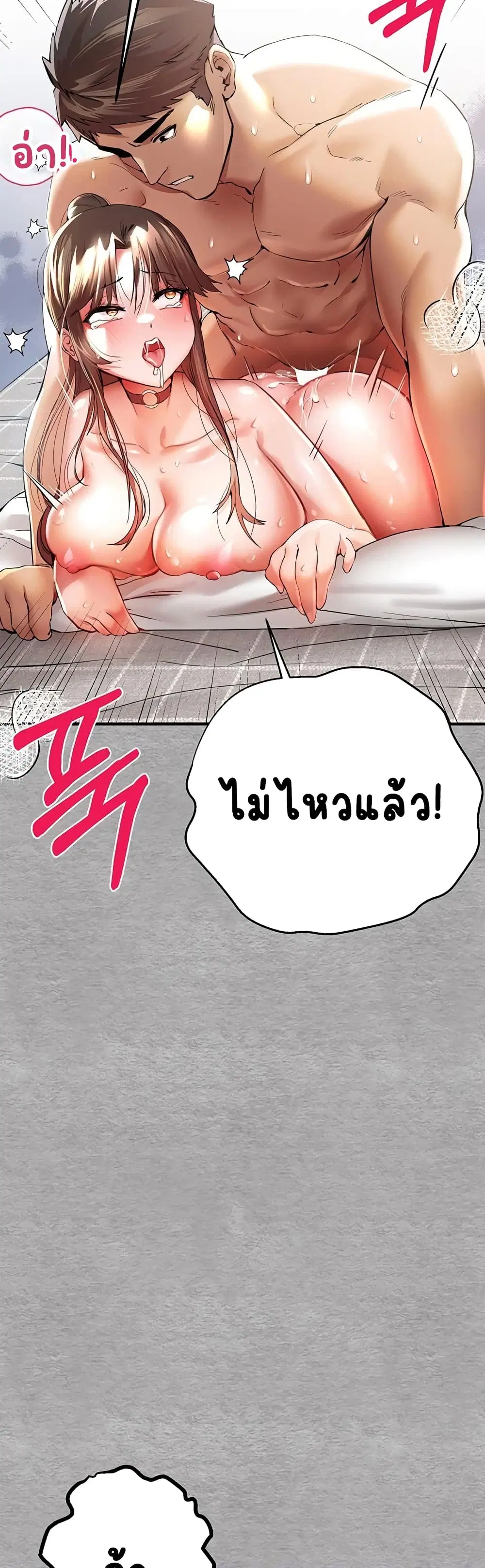 I Have To Sleep With A Stranger? ตอนที่ 8 หน้า 3