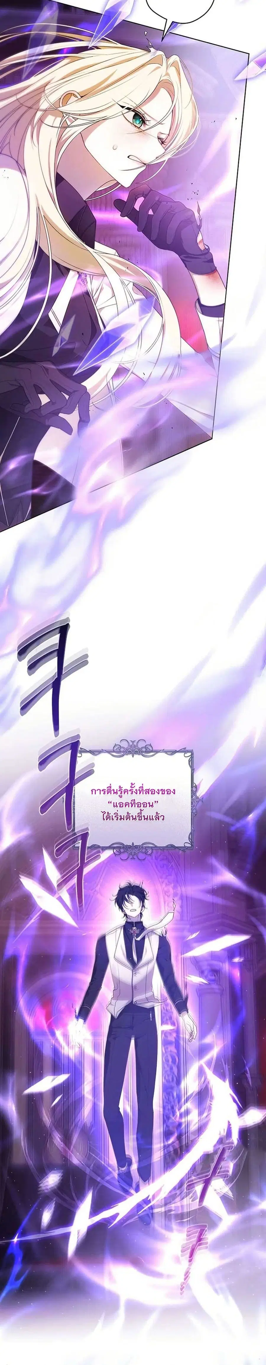 I Healed The Male Lead’s Trauma ตอนที่ 1 หน้า 2