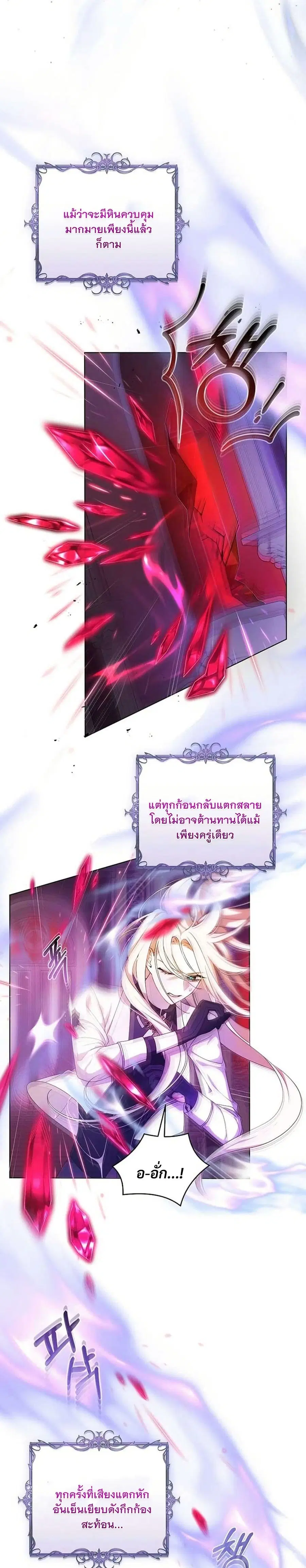 I Healed The Male Lead’s Trauma ตอนที่ 1 หน้า 3