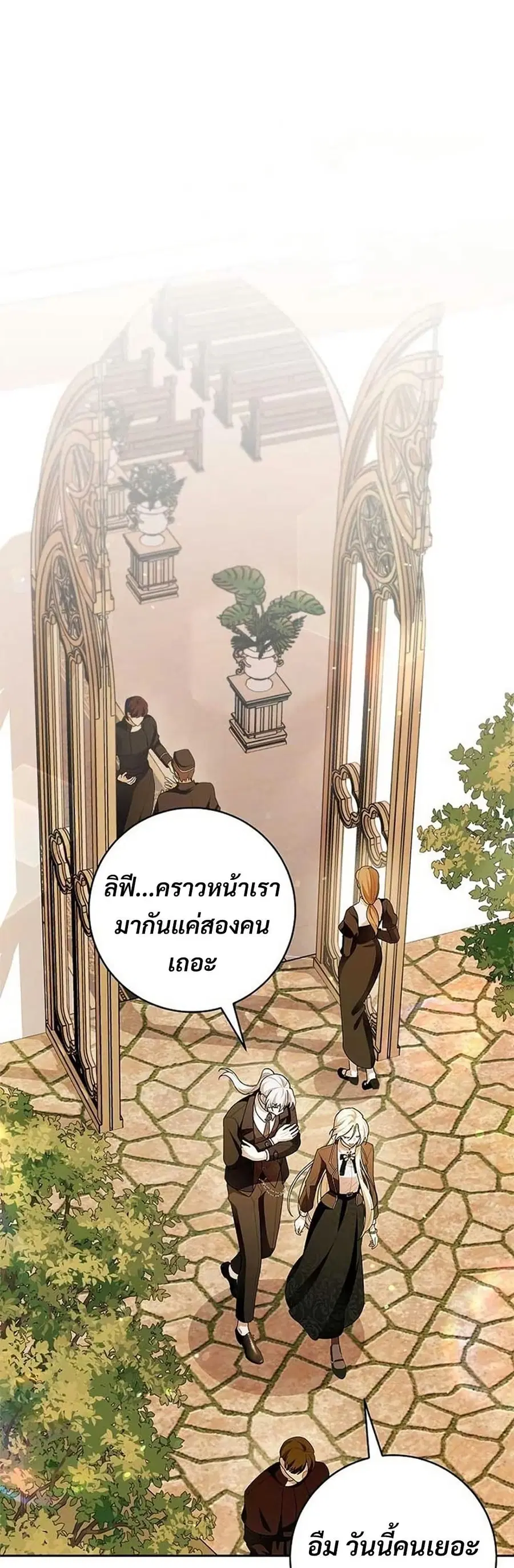 I Healed The Male Lead’s Trauma ตอนที่ 11 หน้า 1