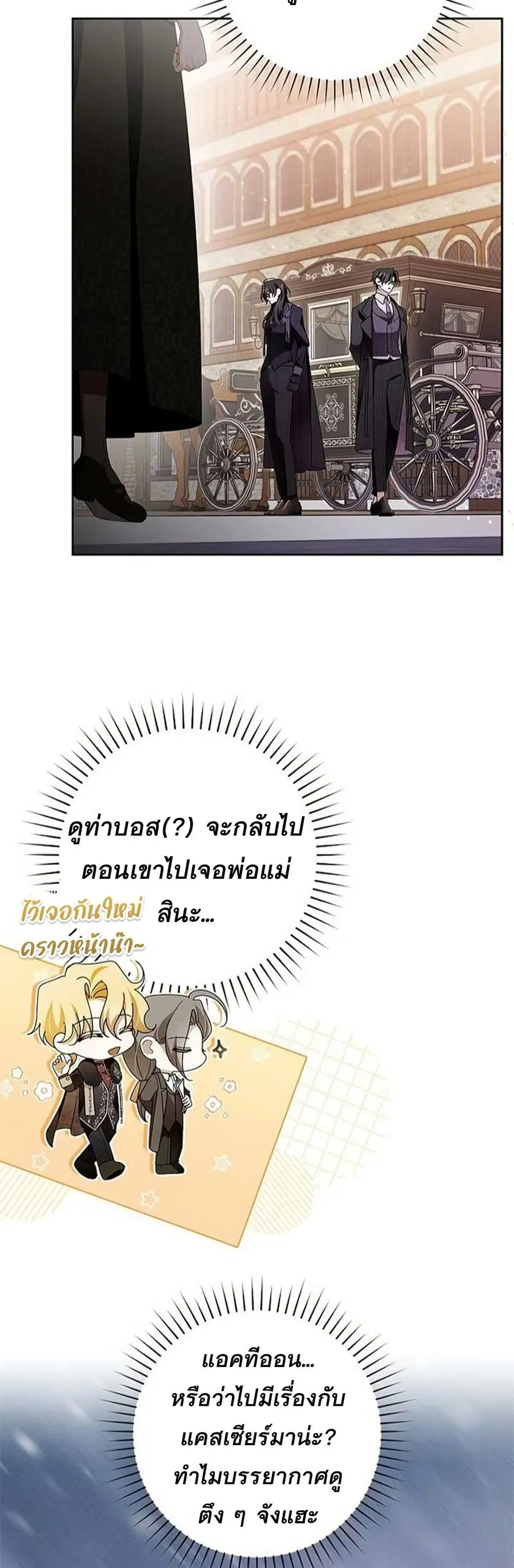 I Healed The Male Lead’s Trauma ตอนที่ 11 หน้า 3