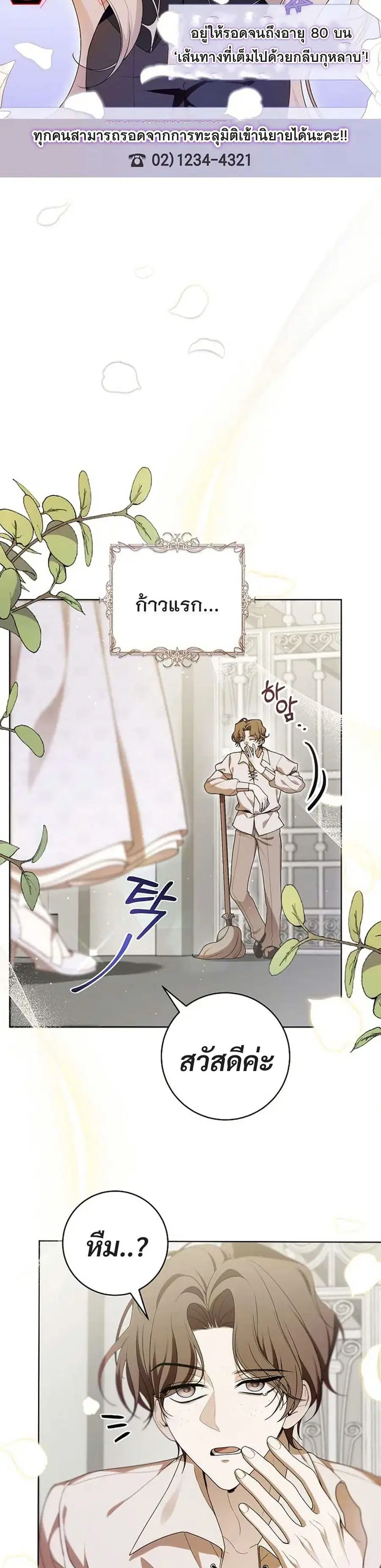 I Healed The Male Lead’s Trauma ตอนที่ 2 หน้า 3