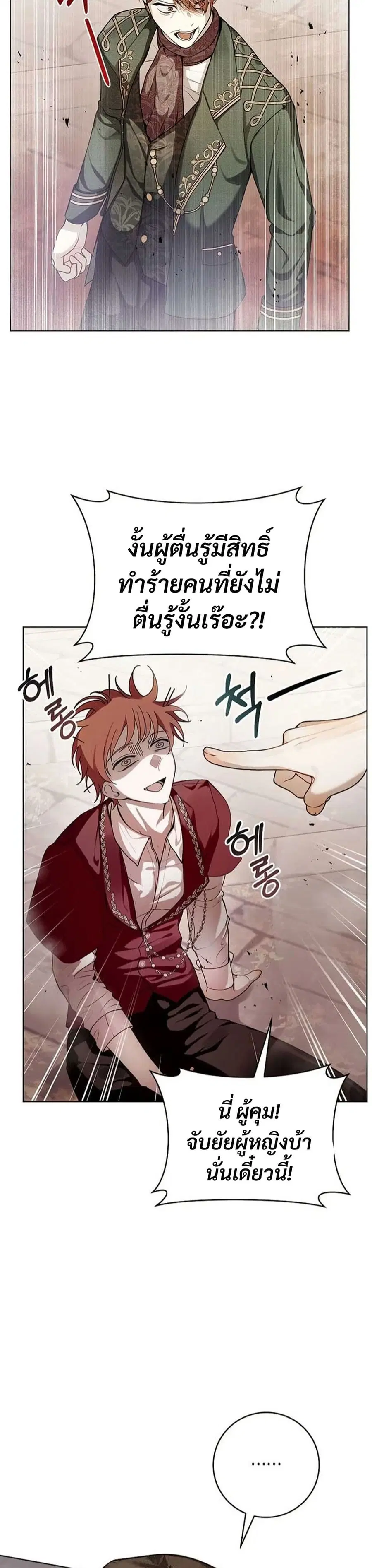 I Healed The Male Lead’s Trauma ตอนที่ 3 หน้า 2