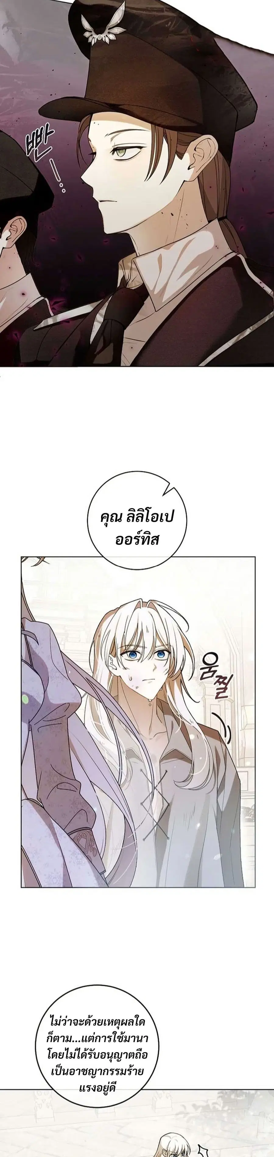 I Healed The Male Lead’s Trauma ตอนที่ 3 หน้า 3