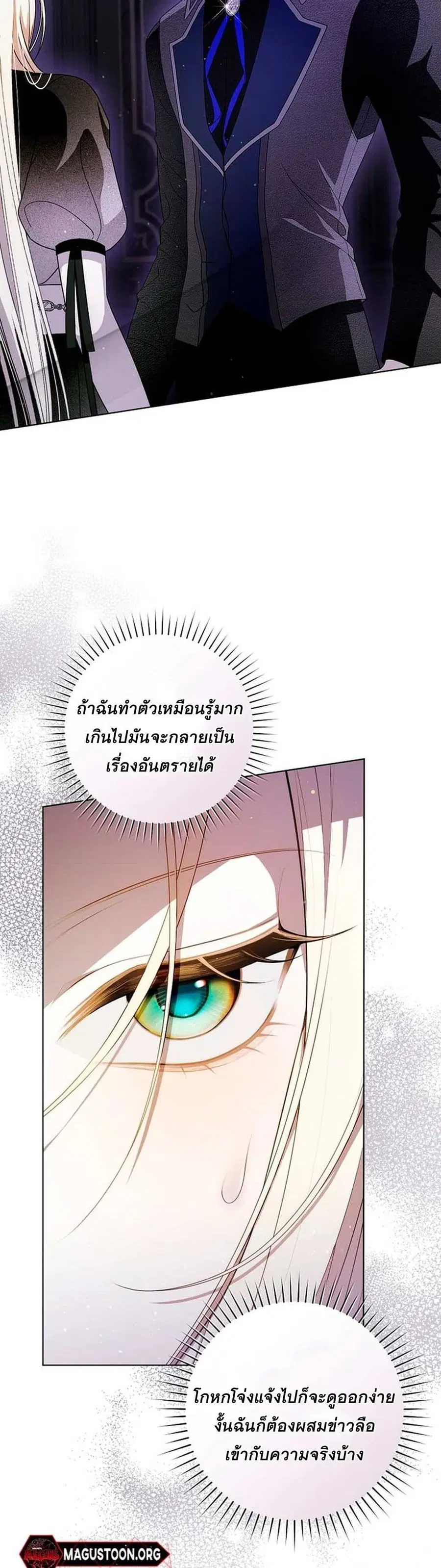I Healed The Male Lead’s Trauma ตอนที่ 6 หน้า 2